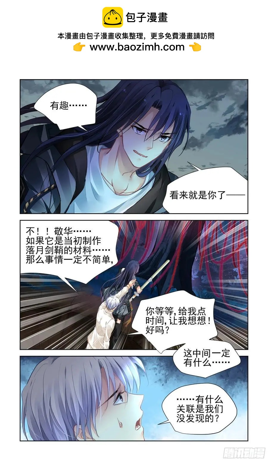 🍔灵鬼在线 540：神木岩（一） 第10页
