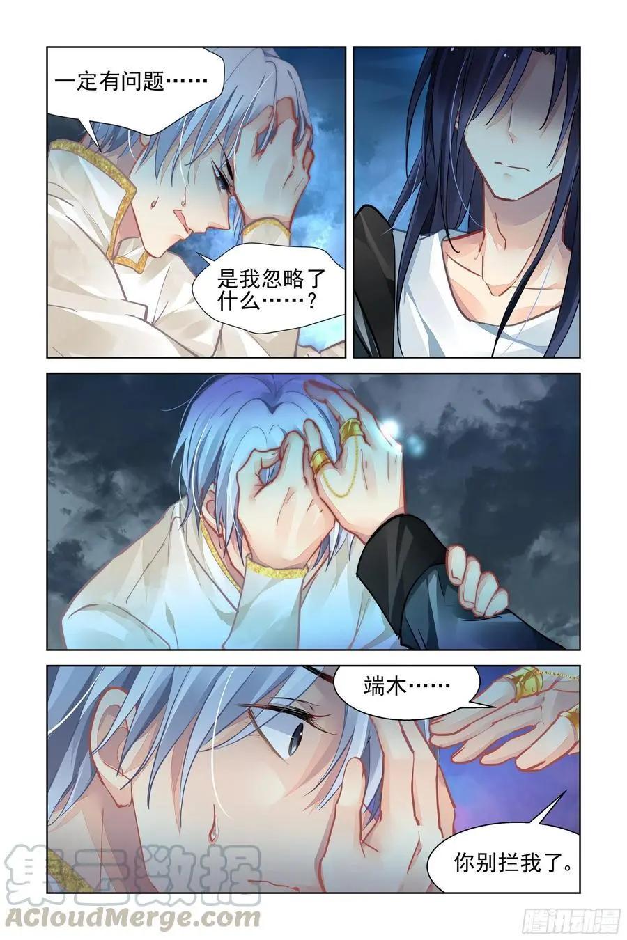 🍔灵鬼在线 540：神木岩（一） 第11页