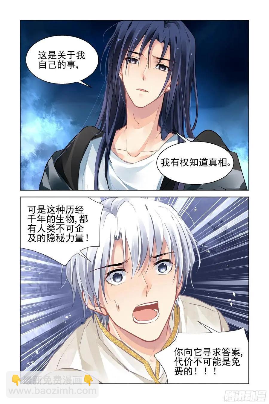🍔灵鬼在线 540：神木岩（一） 第12页