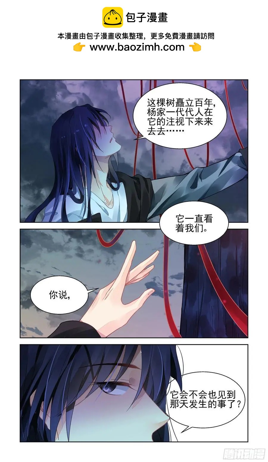 🍔灵鬼在线 540：神木岩（一） 第2页