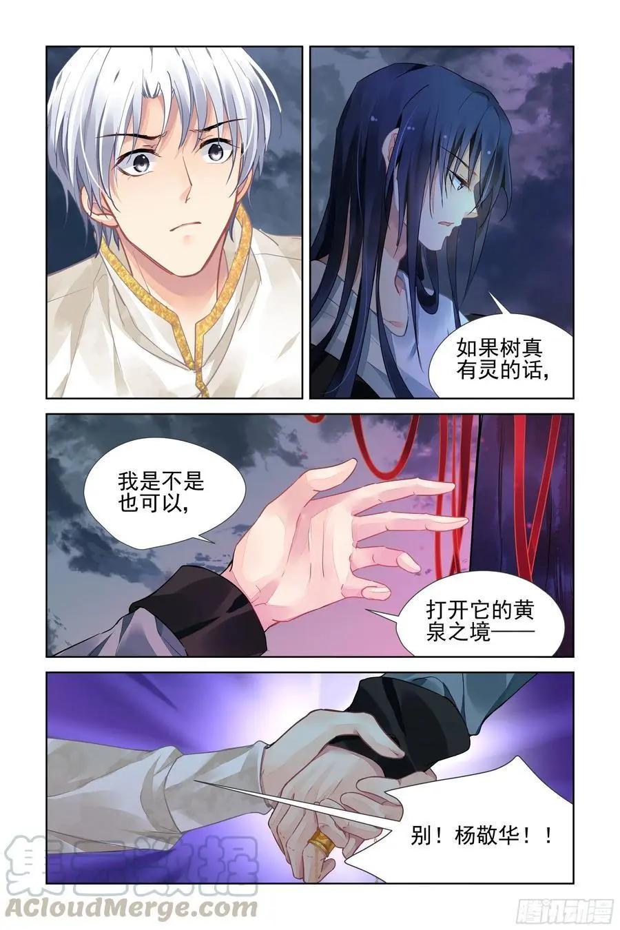 🍔灵鬼在线 540：神木岩（一） 第3页