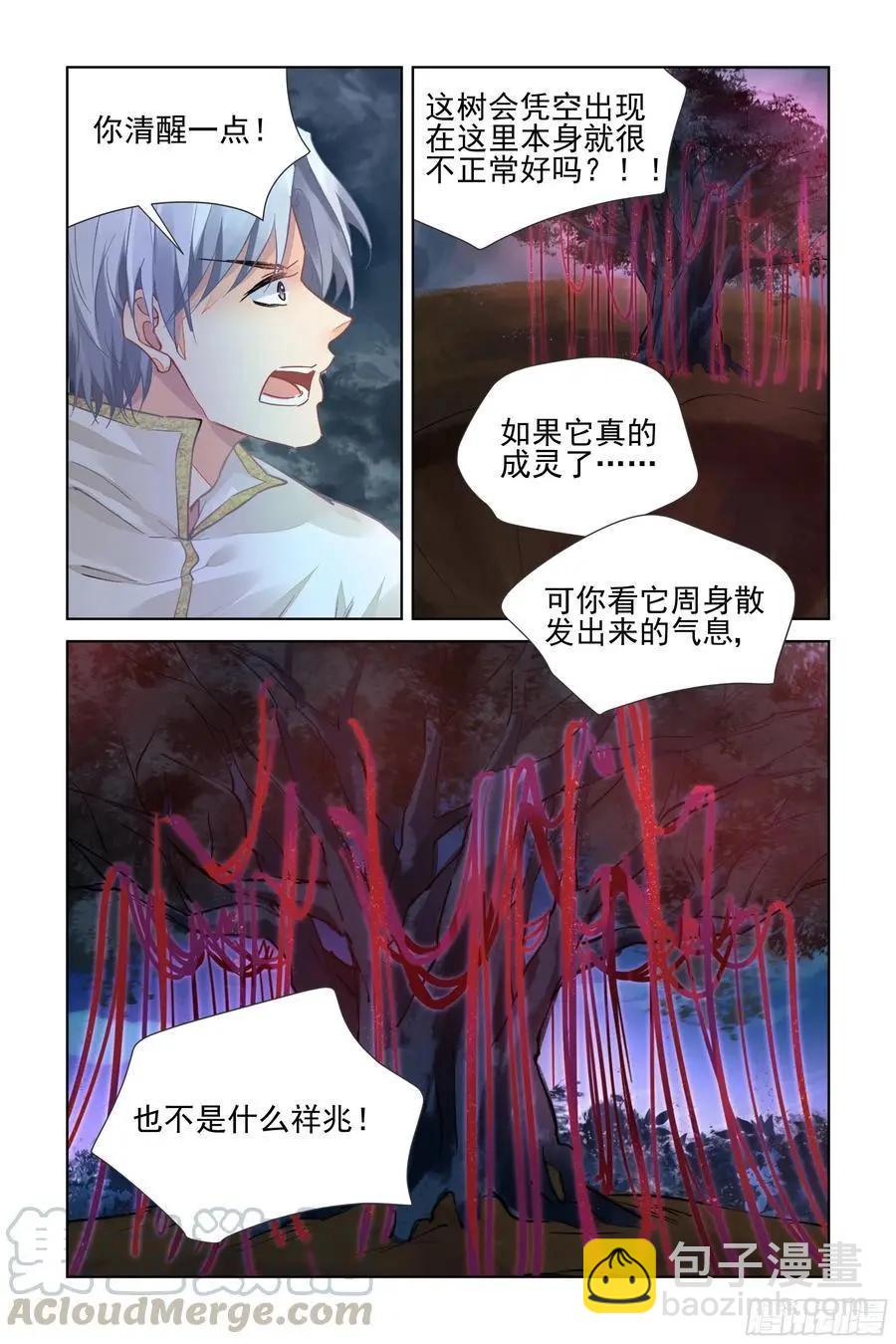 🍔灵鬼在线 540：神木岩（一） 第5页