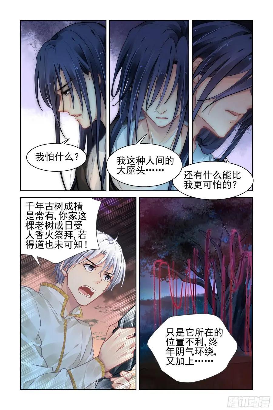 🍔灵鬼在线 540：神木岩（一） 第6页