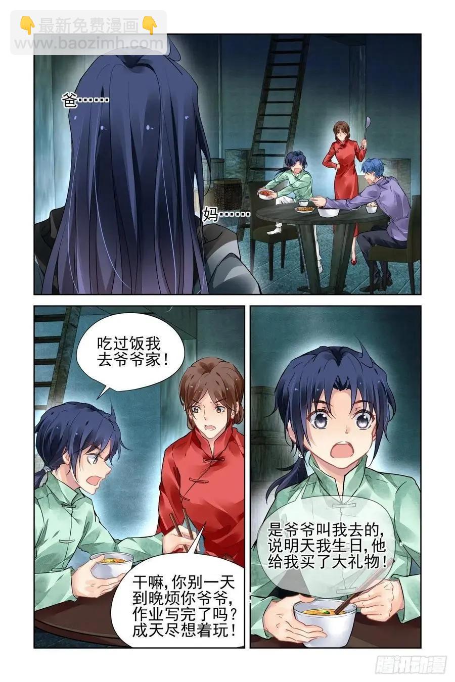 🍔灵鬼在线 542：神木岩（三） 第10页