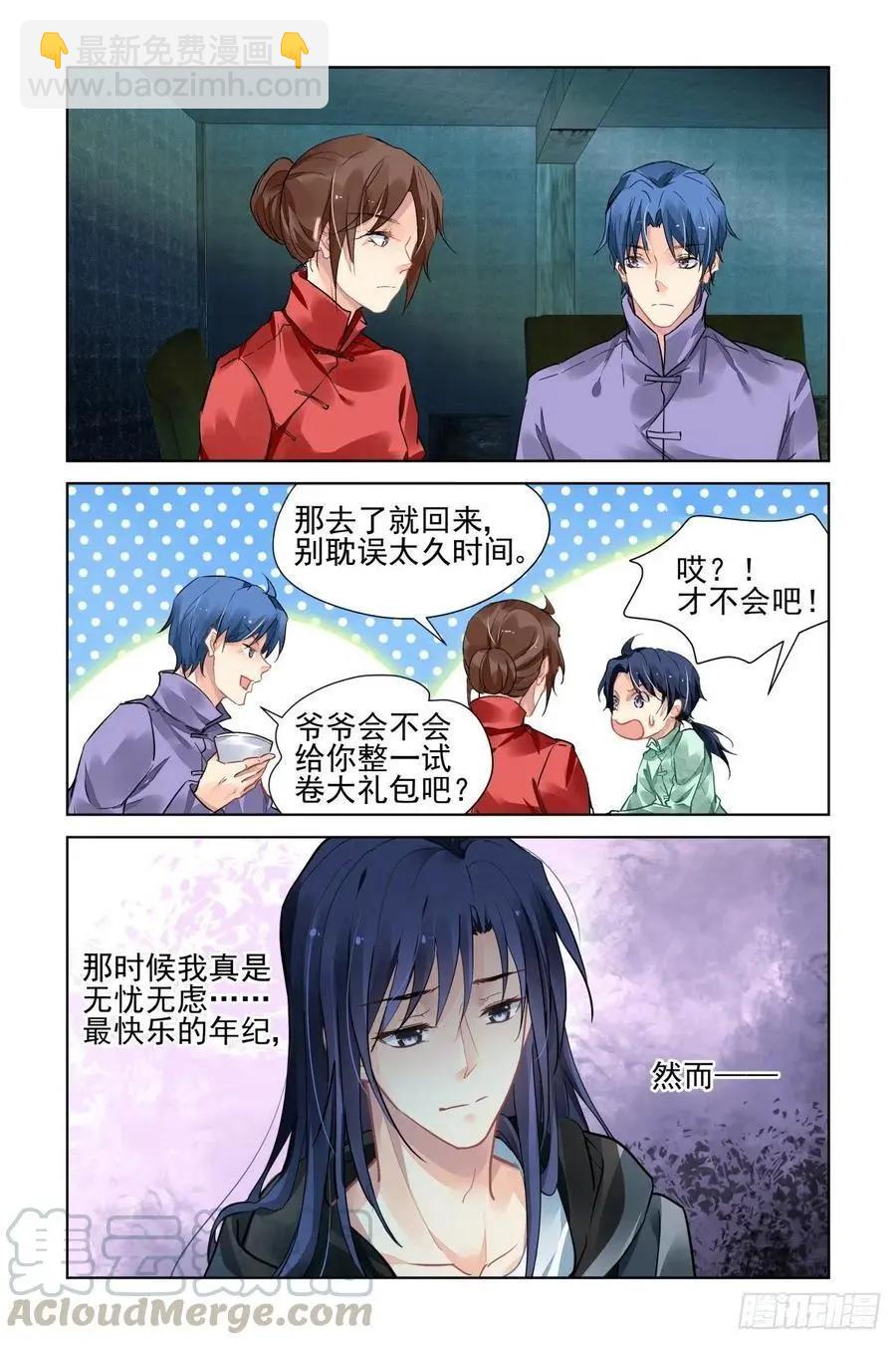 🍔灵鬼在线 542：神木岩（三） 第11页