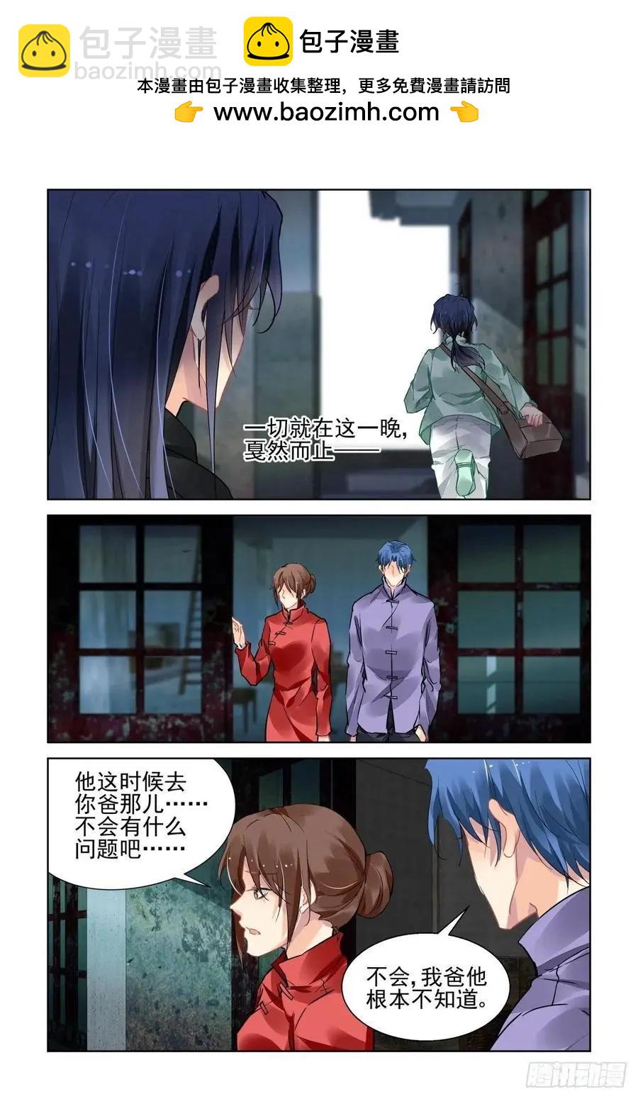 🍔灵鬼在线 542：神木岩（三） 第12页