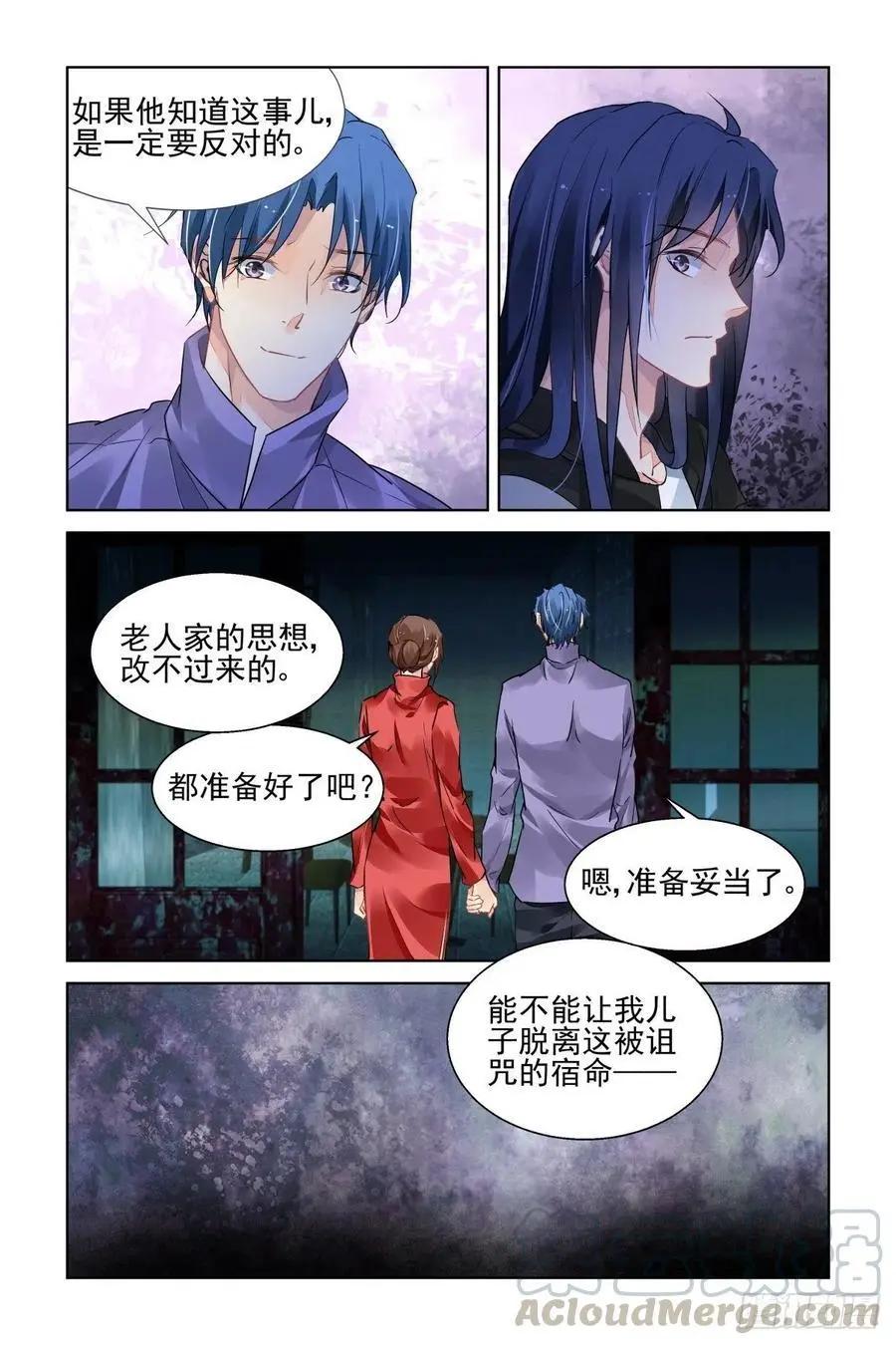 🍔灵鬼在线 542：神木岩（三） 第13页