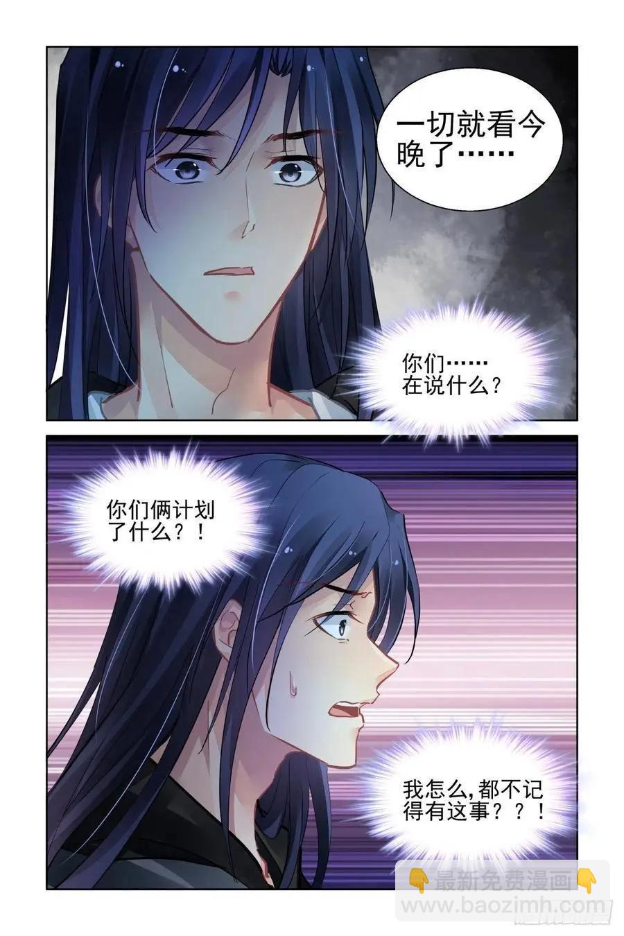 🍔灵鬼在线 542：神木岩（三） 第14页