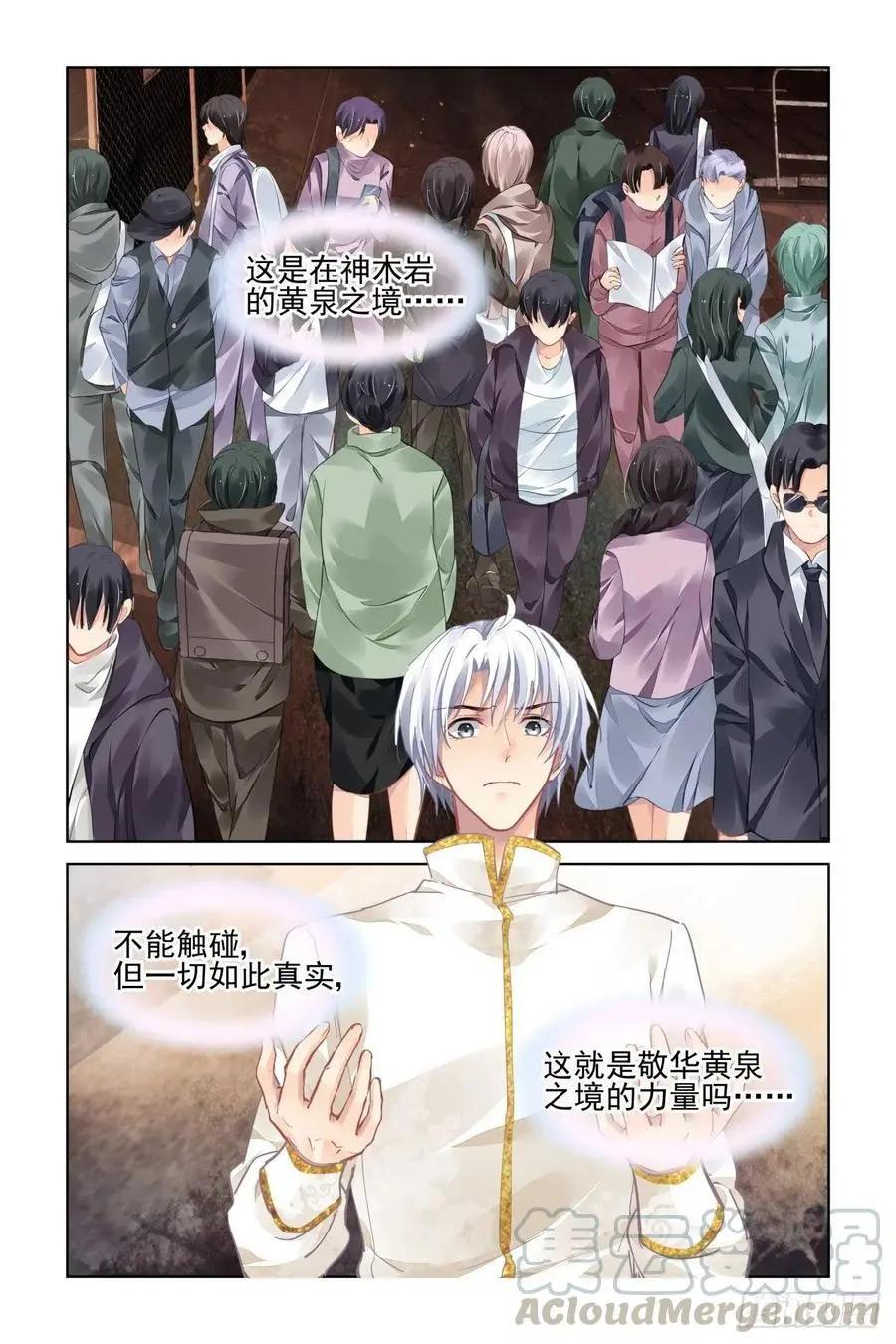 🍔灵鬼在线 542：神木岩（三） 第5页