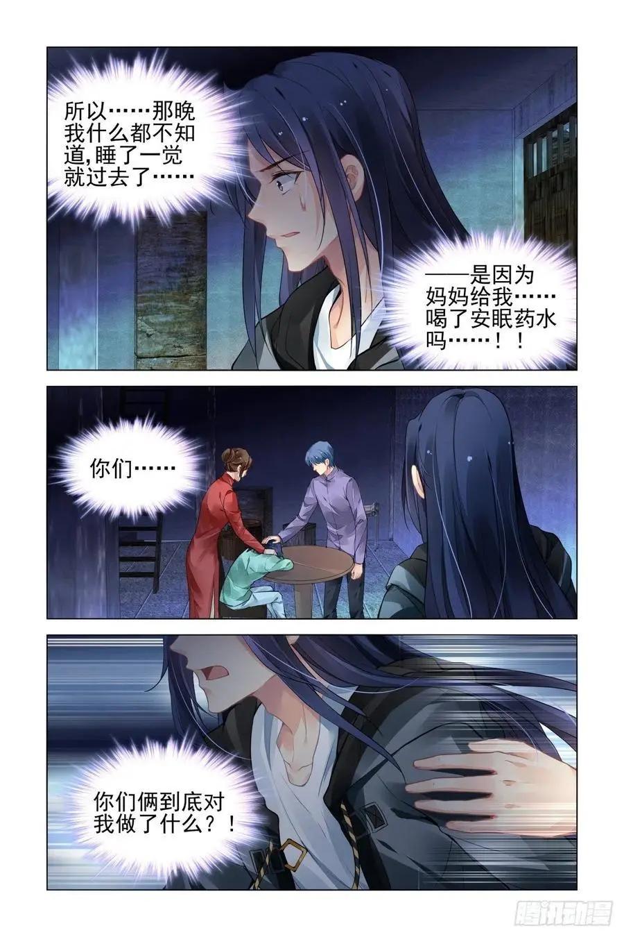 🍔灵鬼在线 544：神木岩（五） 第10页