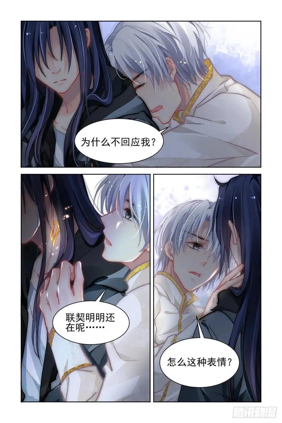 🍔灵鬼在线 544：神木岩（五） 第12页