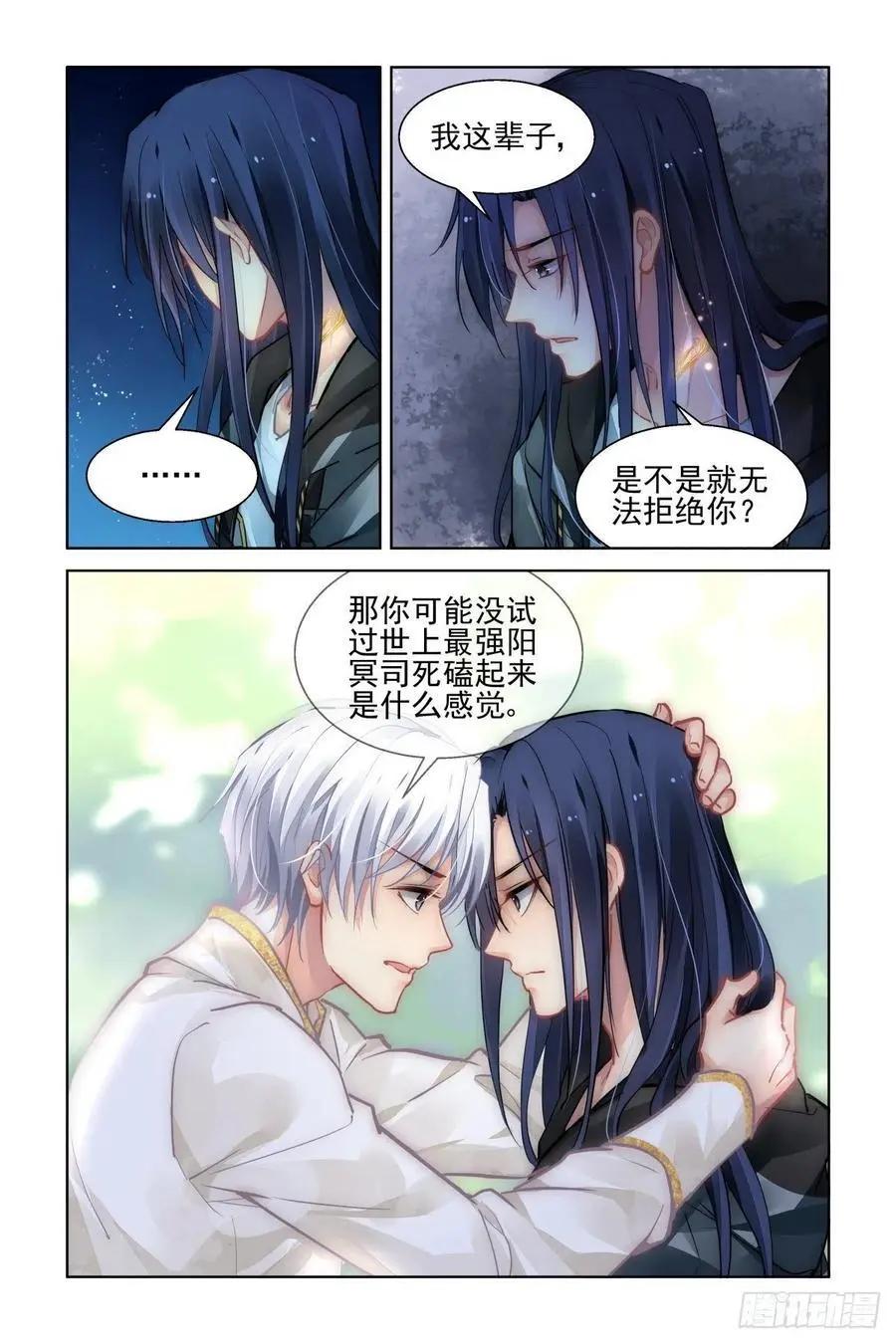🍔灵鬼在线 544：神木岩（五） 第14页