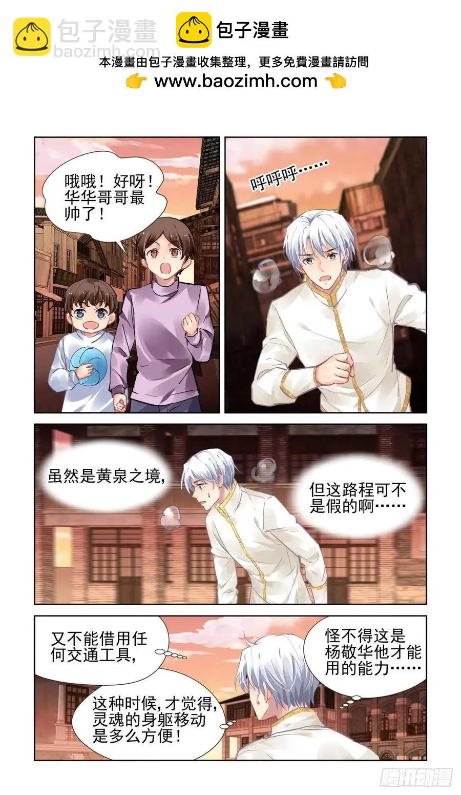 🍔灵鬼在线 544：神木岩（五） 第2页