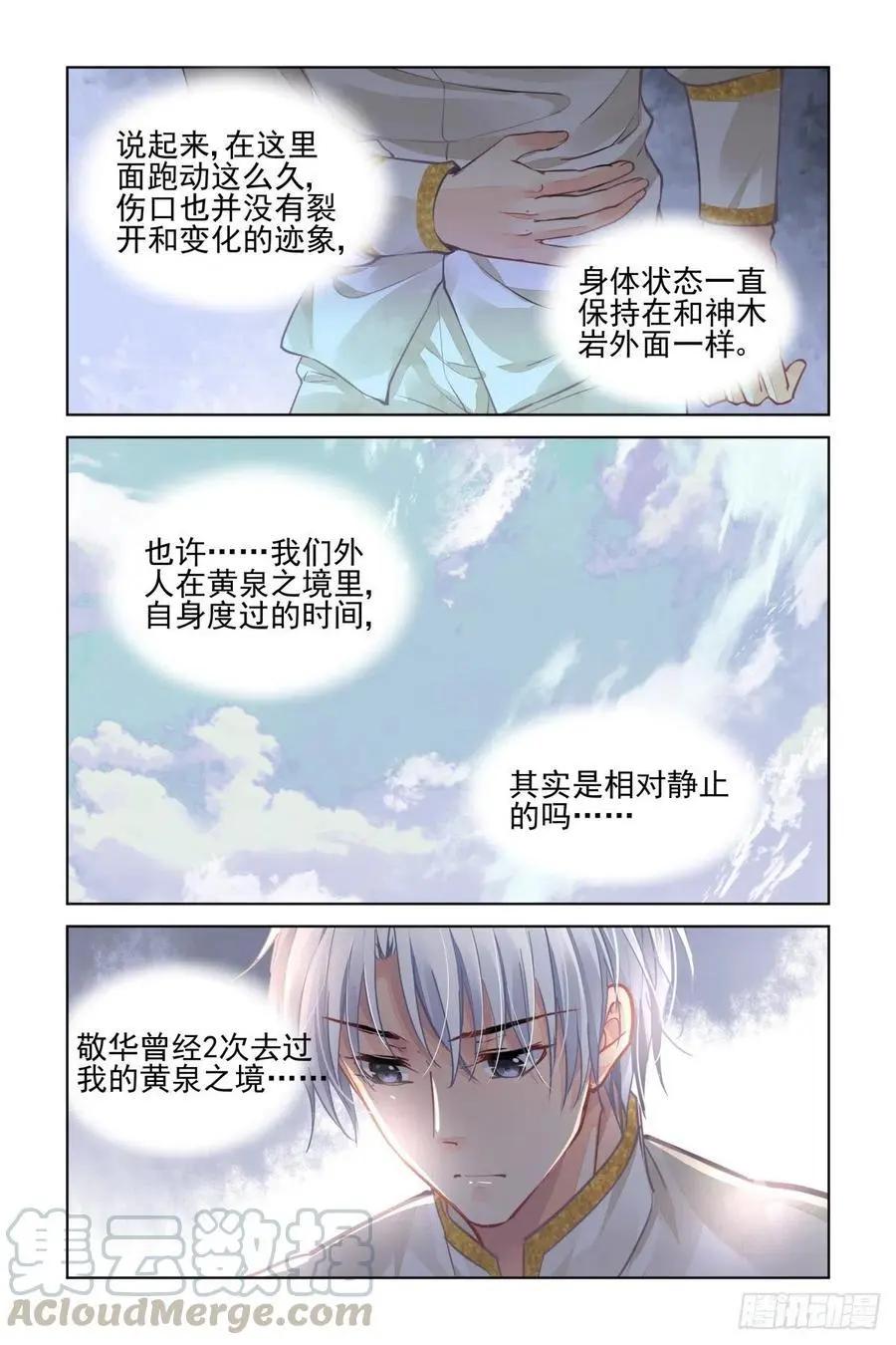 🍔灵鬼在线 544：神木岩（五） 第3页