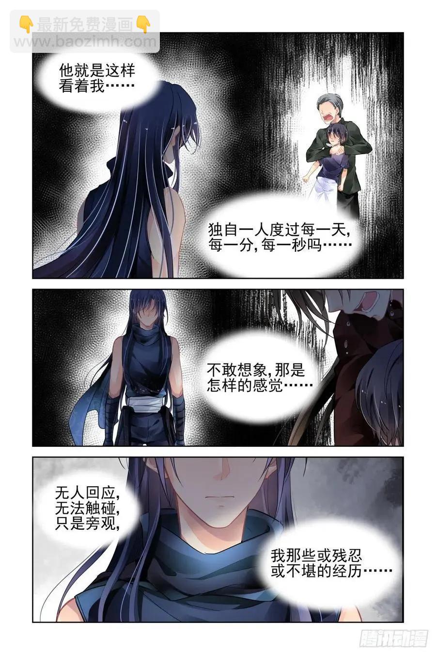 🍔灵鬼在线 544：神木岩（五） 第4页