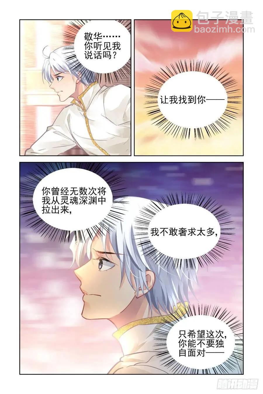 🍔灵鬼在线 544：神木岩（五） 第6页