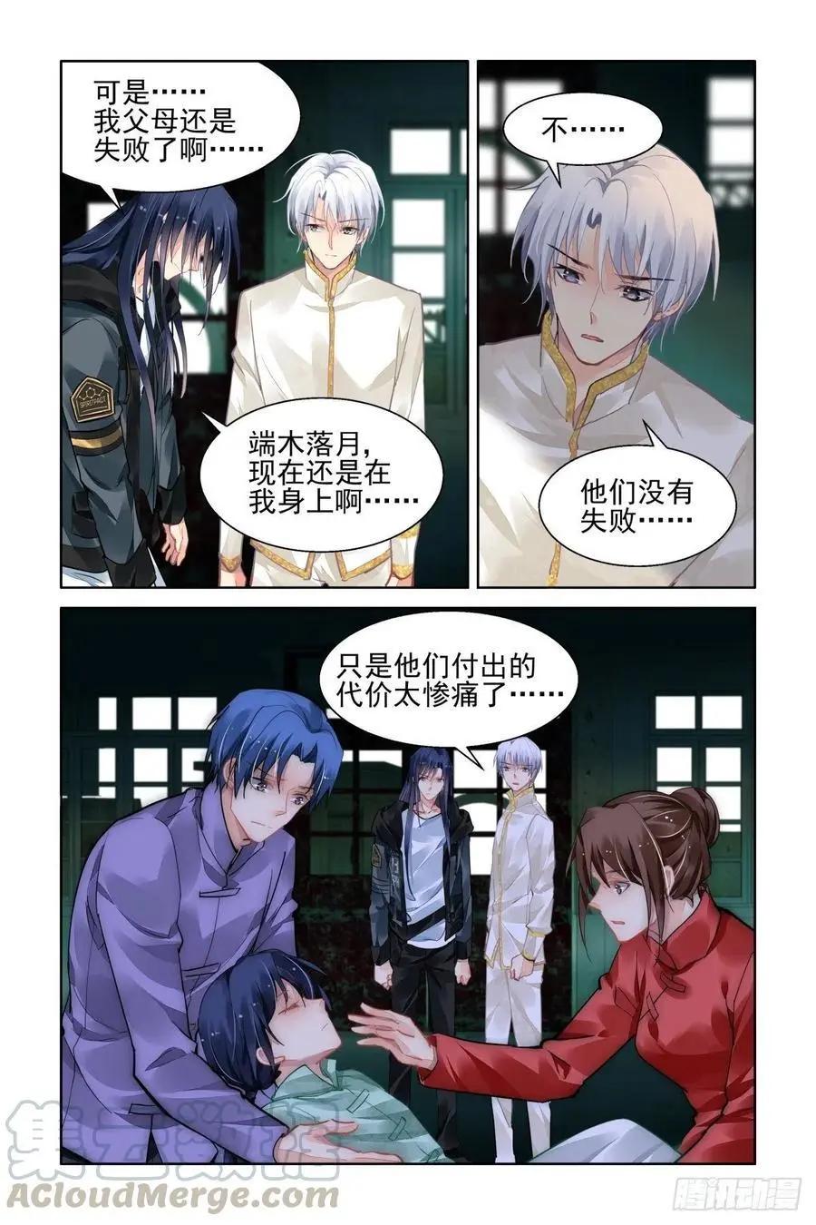 🍔灵鬼在线 546：神木岩（七） 第1页