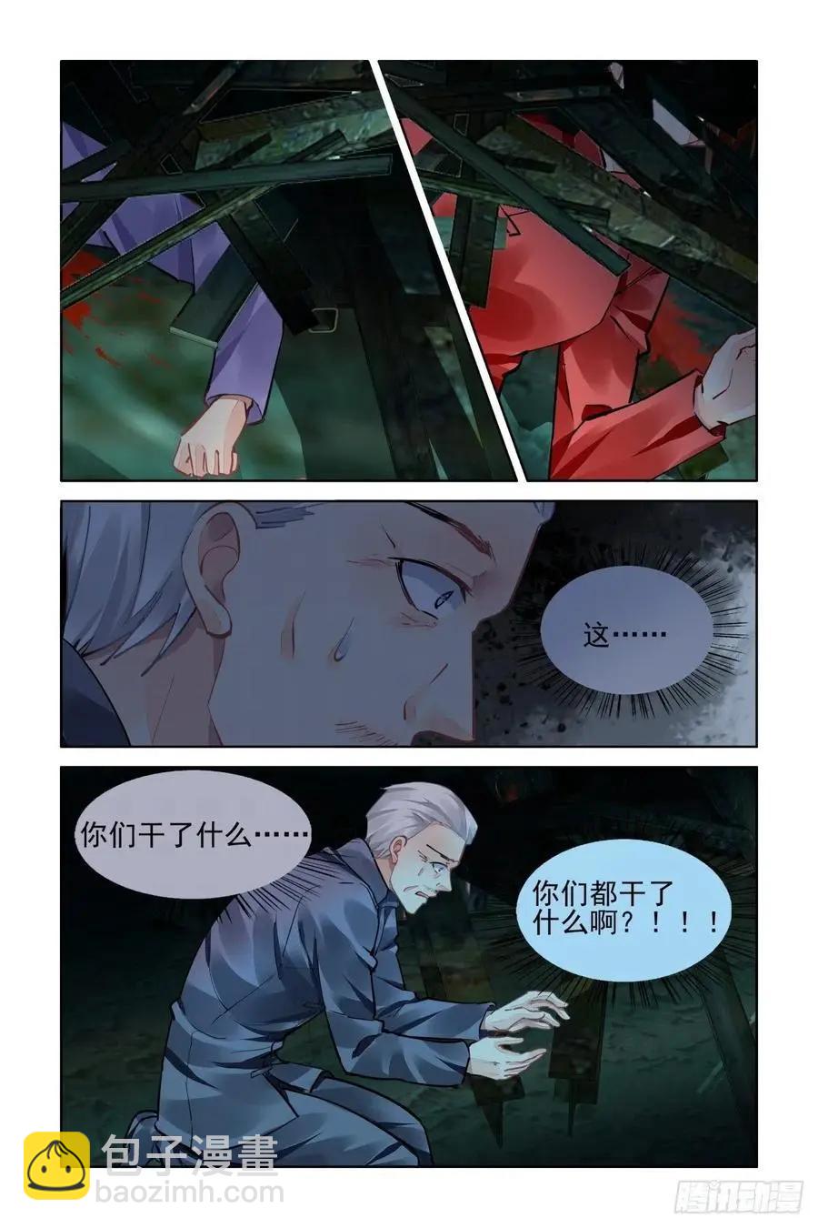 🍔灵鬼在线 546：神木岩（七） 第12页