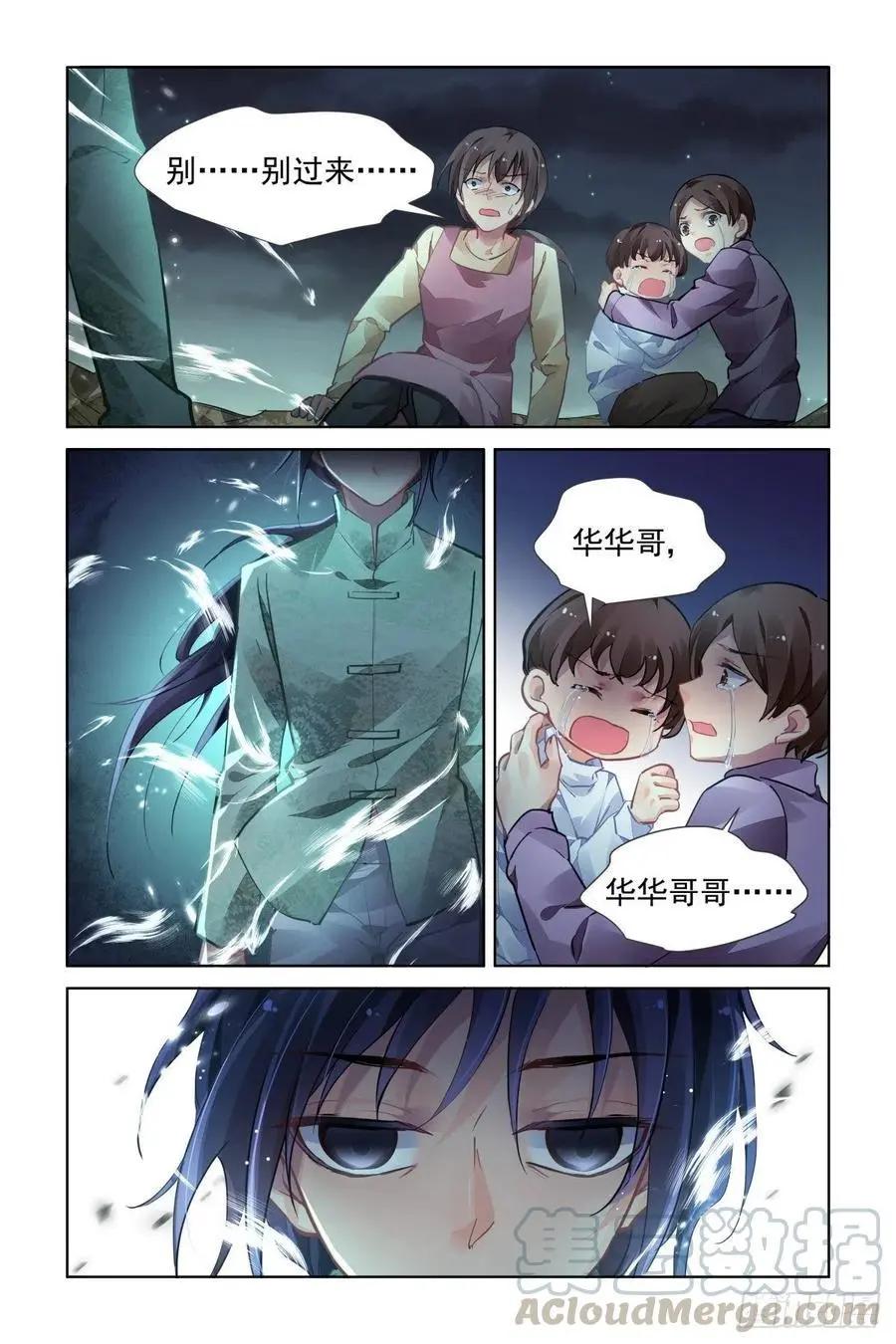 🍔灵鬼在线 546：神木岩（七） 第13页