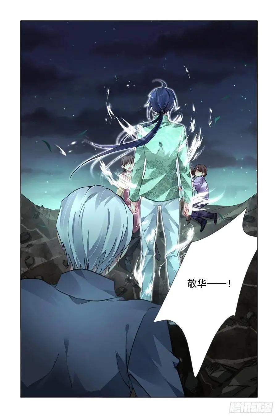 🍔灵鬼在线 546：神木岩（七） 第14页