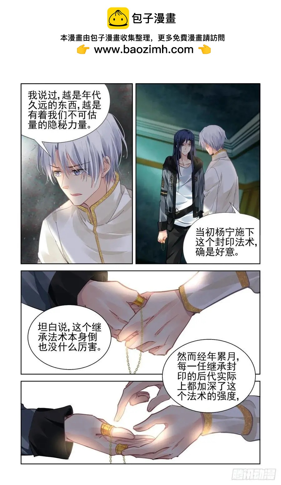 🍔灵鬼在线 546：神木岩（七） 第2页