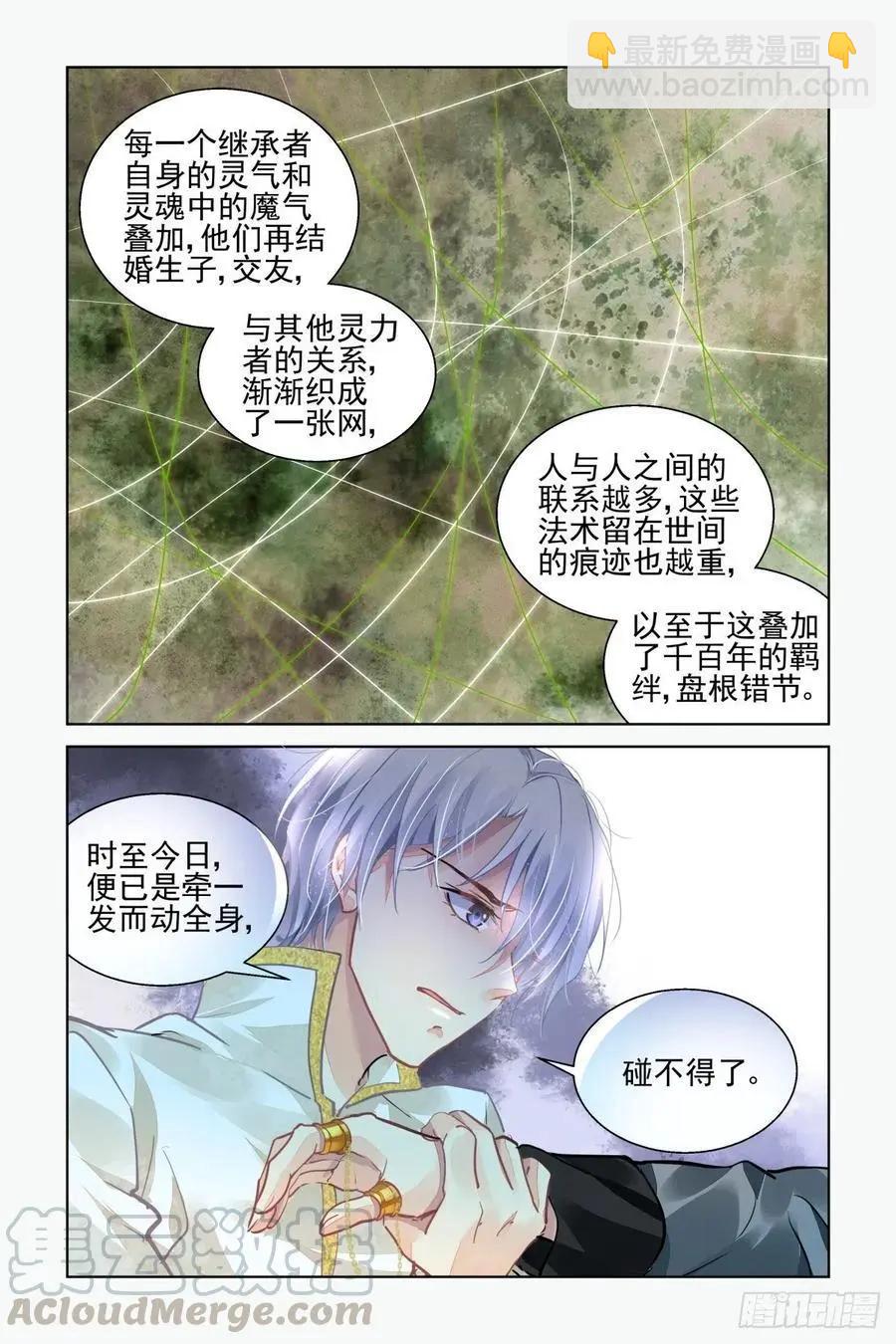 🍔灵鬼在线 546：神木岩（七） 第3页