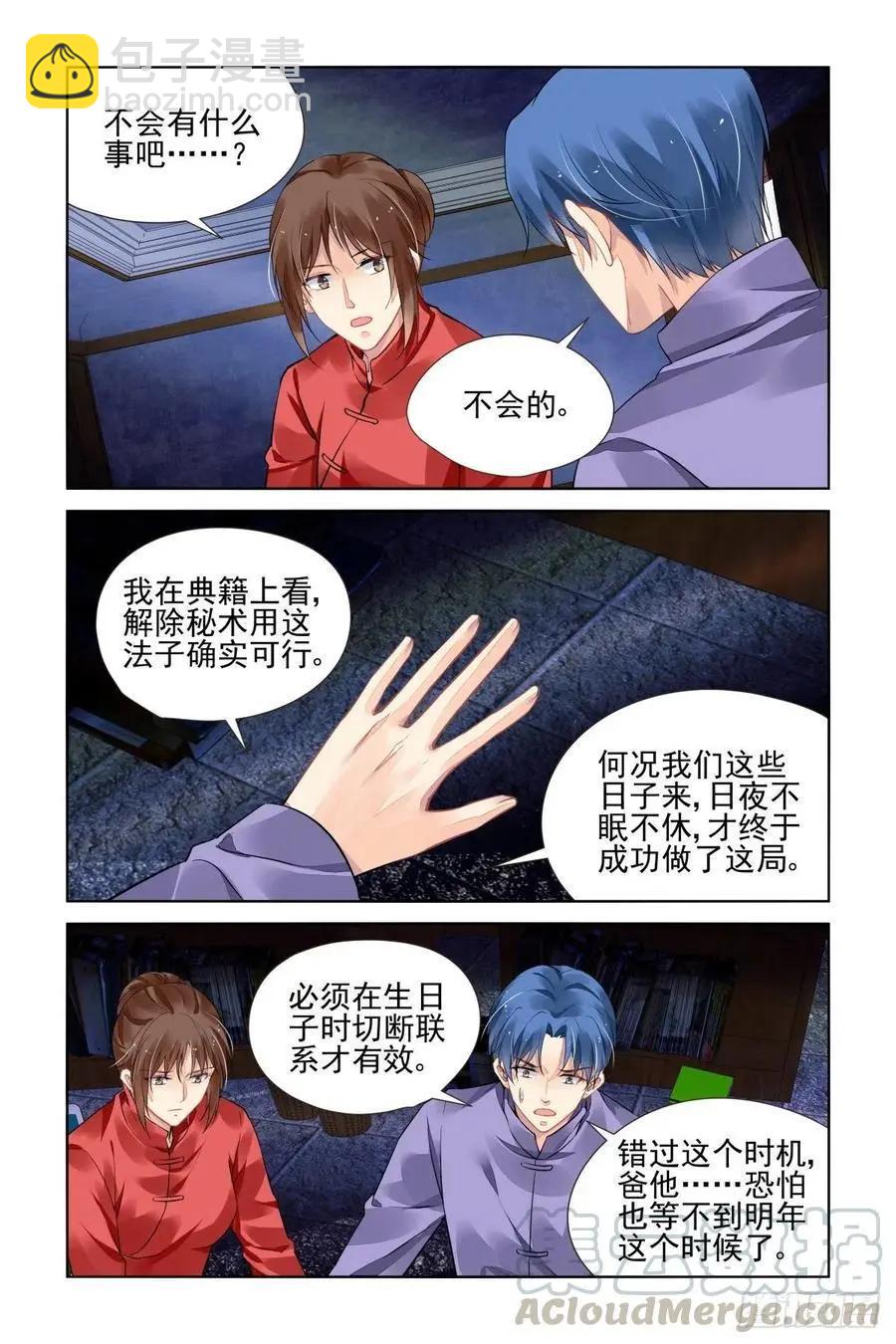 🍔灵鬼在线 546：神木岩（七） 第5页