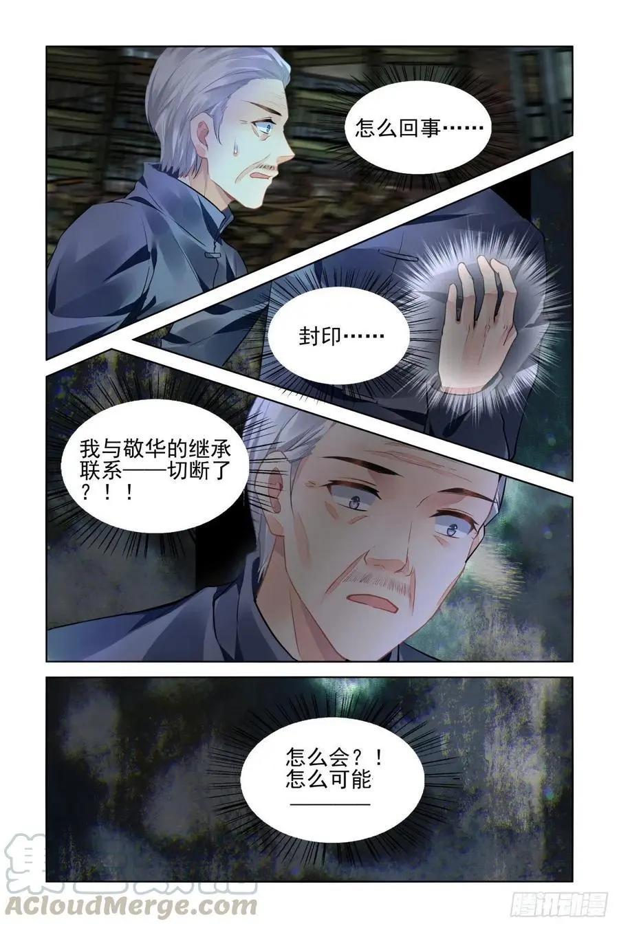🍔灵鬼在线 546：神木岩（七） 第9页