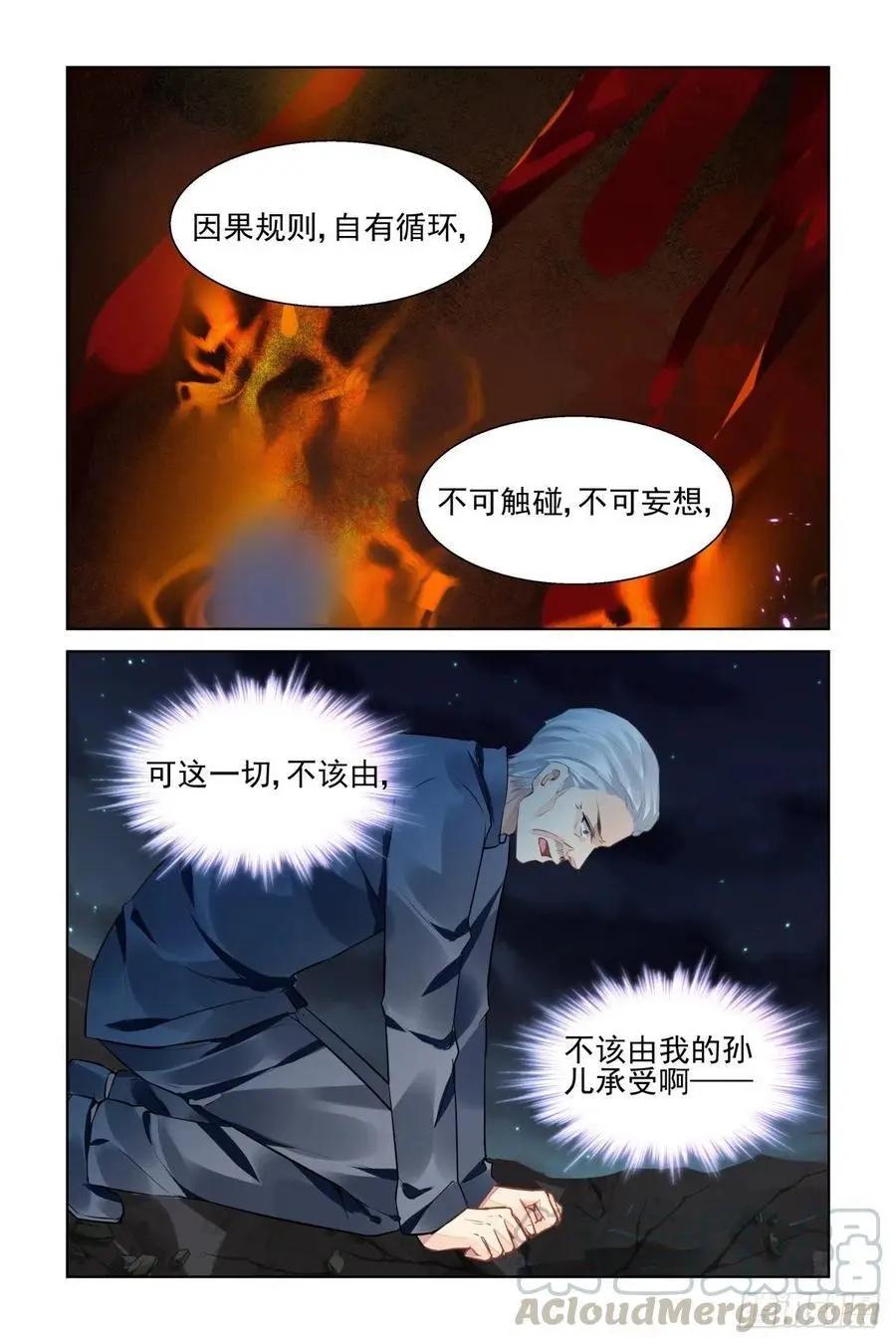 🍔灵鬼在线 548：神木岩（九） 第1页