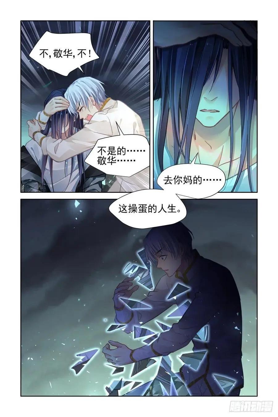 🍔灵鬼在线 548：神木岩（九） 第12页