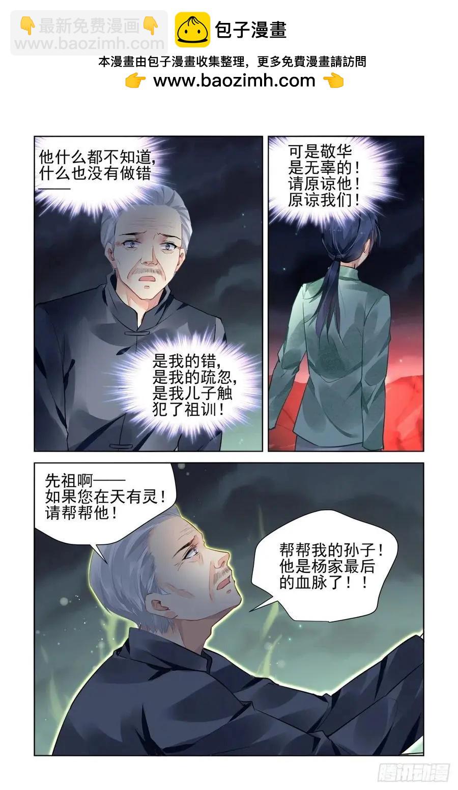 🍔灵鬼在线 548：神木岩（九） 第2页