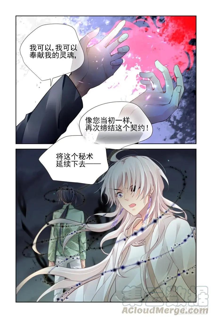 🍔灵鬼在线 548：神木岩（九） 第3页