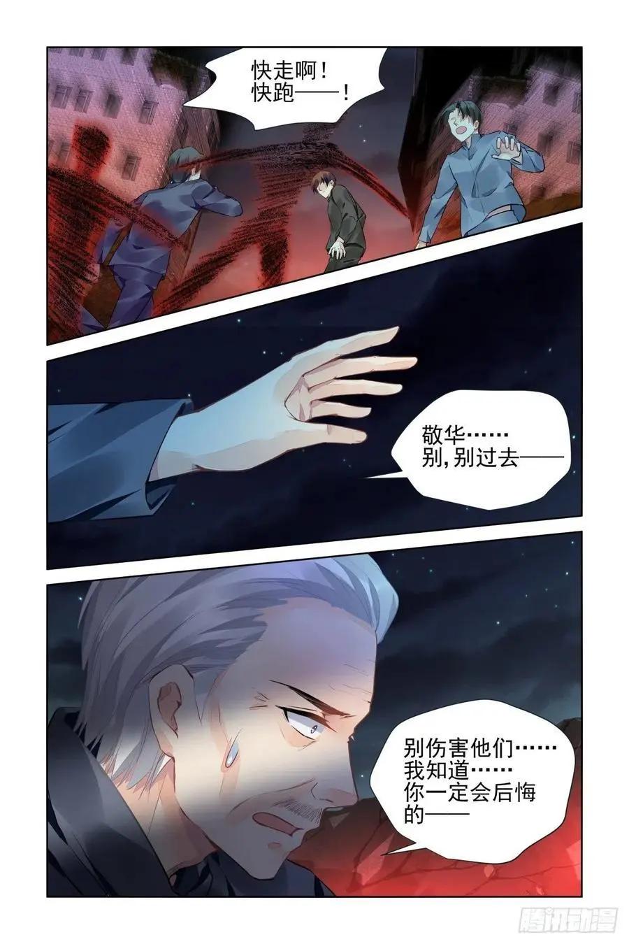 🍔灵鬼在线 548：神木岩（九） 第6页