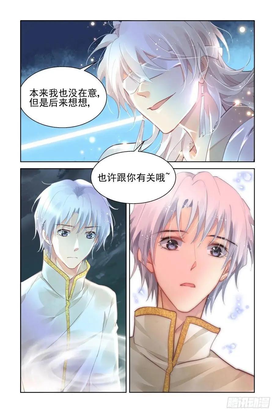 🍔灵鬼在线 550：神木岩（十一） 第10页