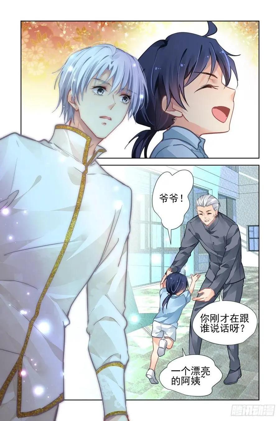 🍔灵鬼在线 550：神木岩（十一） 第12页