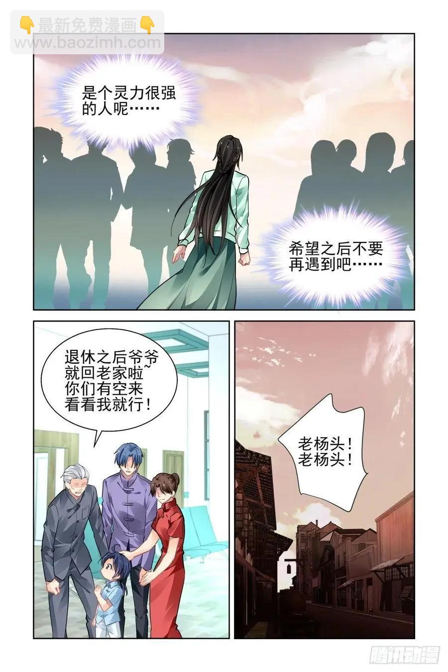 🍔灵鬼在线 550：神木岩（十一） 第14页