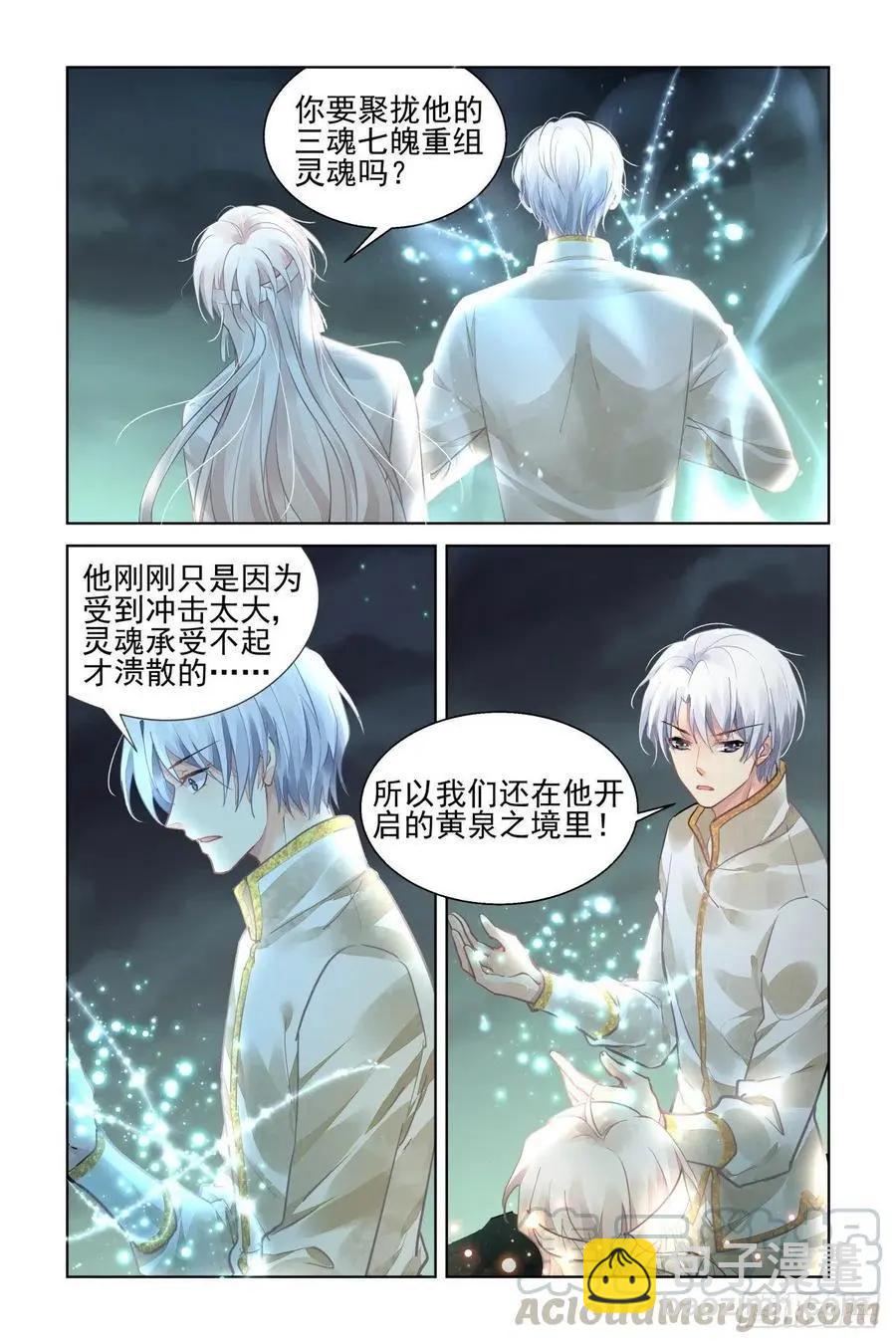 🍔灵鬼在线 550：神木岩（十一） 第3页