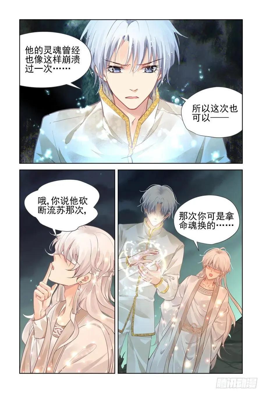 🍔灵鬼在线 550：神木岩（十一） 第4页