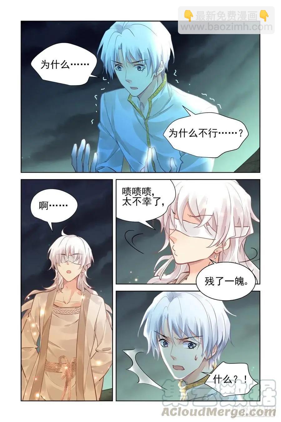 🍔灵鬼在线 550：神木岩（十一） 第7页