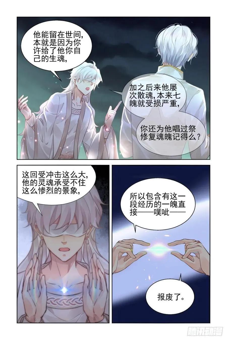 🍔灵鬼在线 550：神木岩（十一） 第8页
