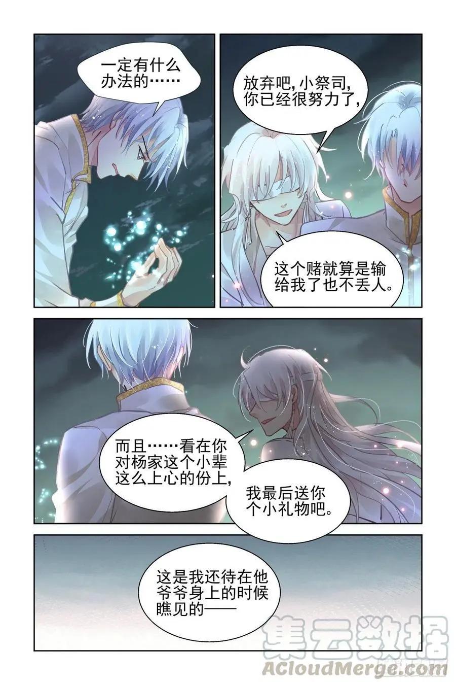 🍔灵鬼在线 550：神木岩（十一） 第9页