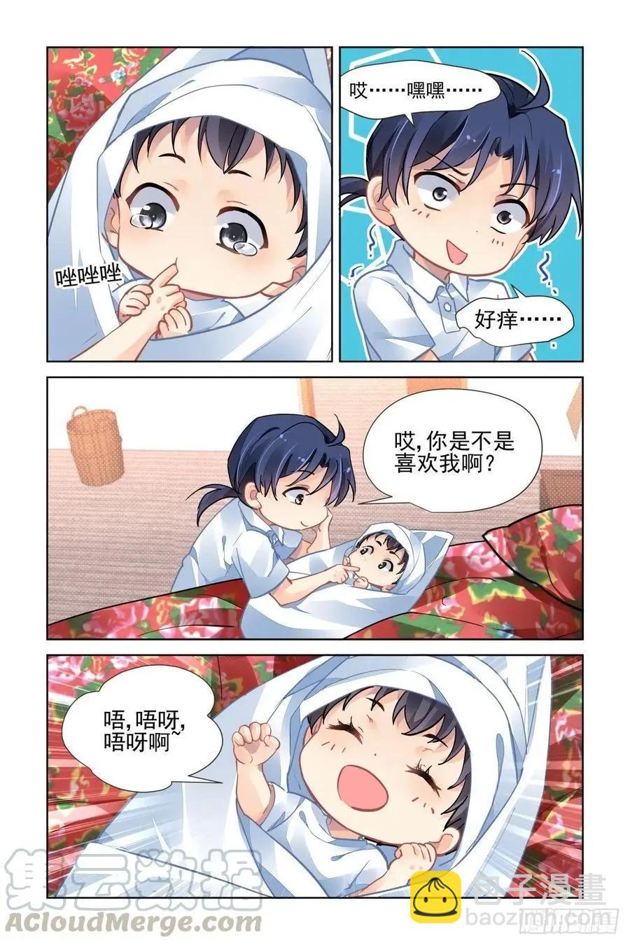 🍔灵鬼在线 552：神木岩（十三） 第10页