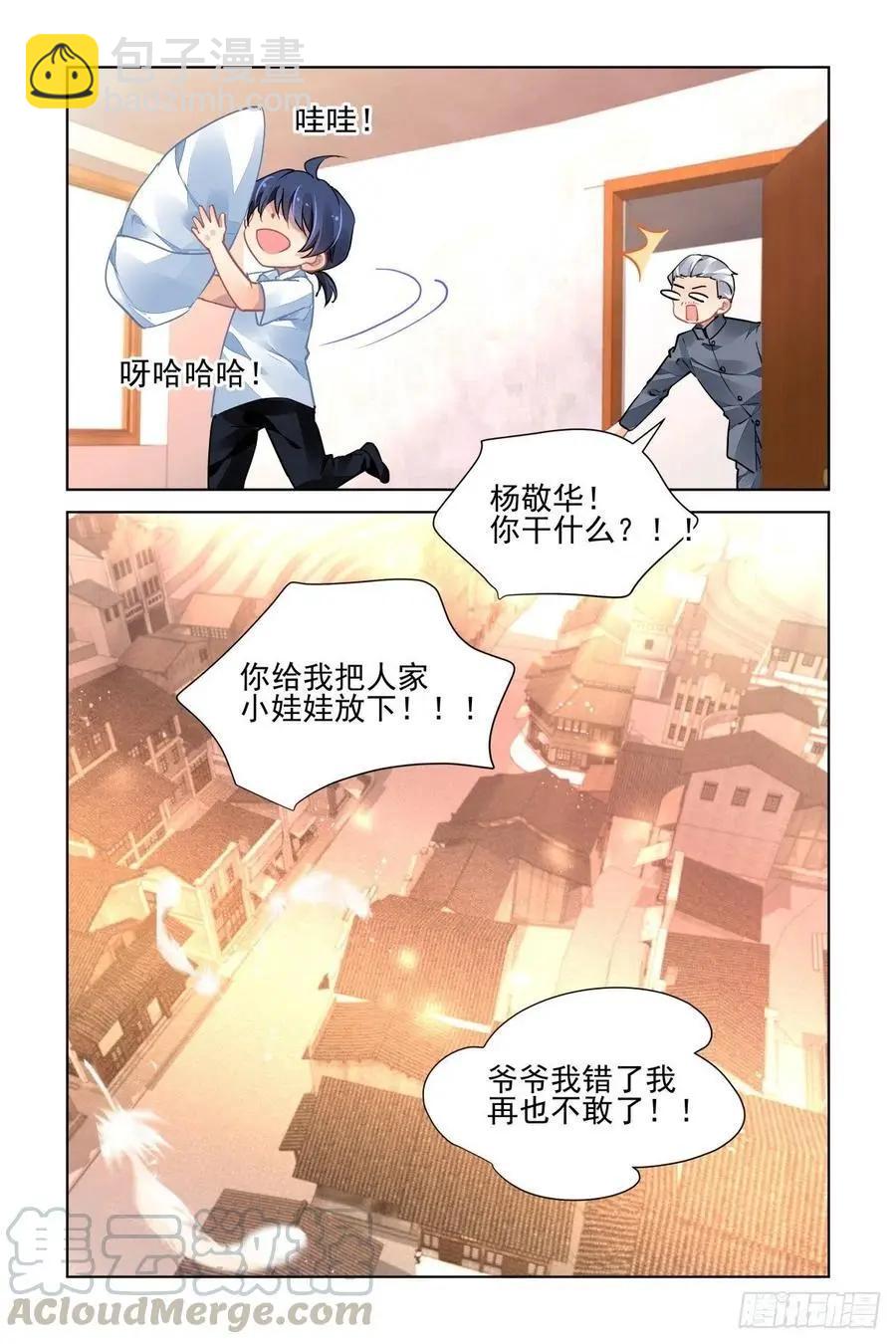 🍔灵鬼在线 552：神木岩（十三） 第13页