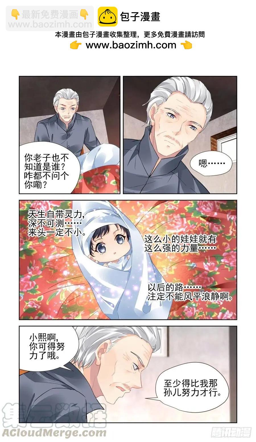 🍔灵鬼在线 552：神木岩（十三） 第3页