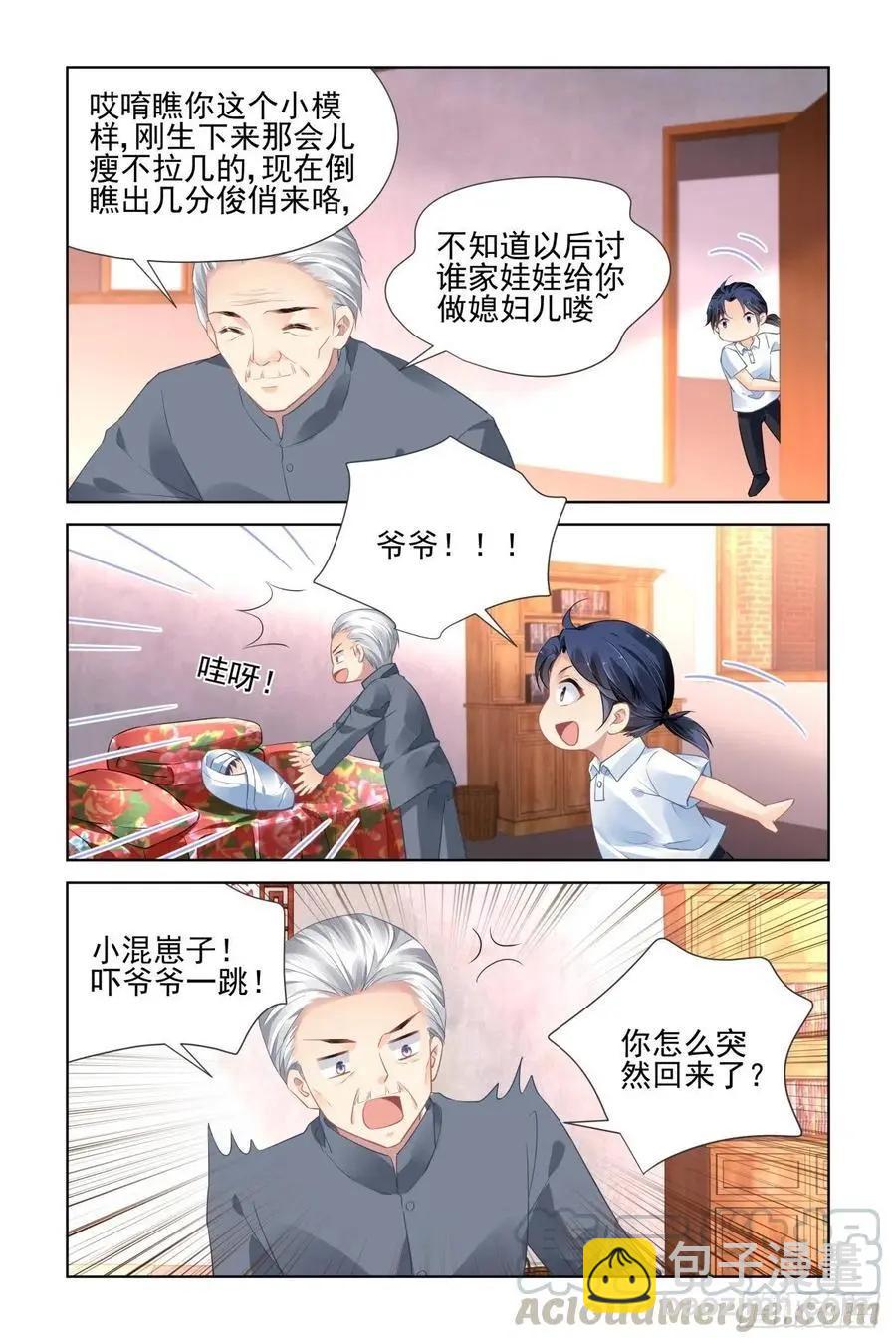 🍔灵鬼在线 552：神木岩（十三） 第4页