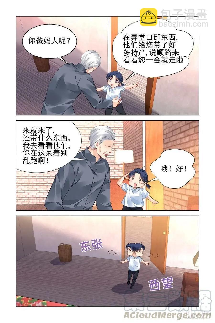 🍔灵鬼在线 552：神木岩（十三） 第5页