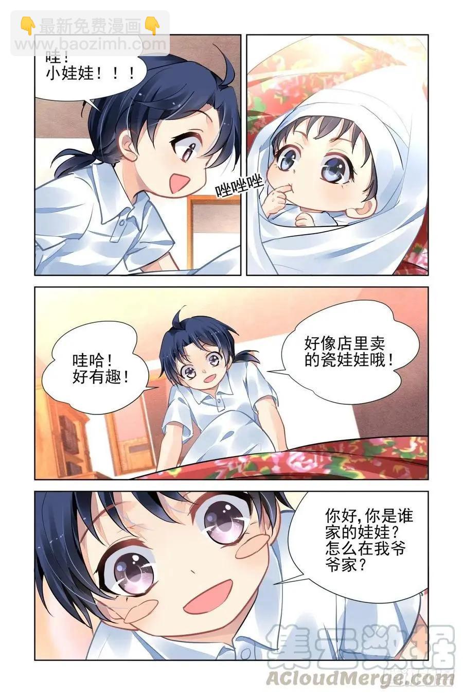 🍔灵鬼在线 552：神木岩（十三） 第7页
