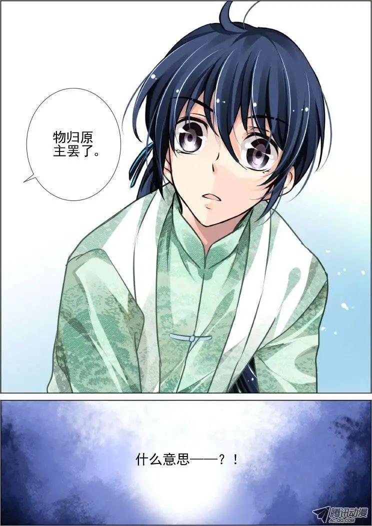 🍔灵鬼在线 第57话 赐剑 第13页