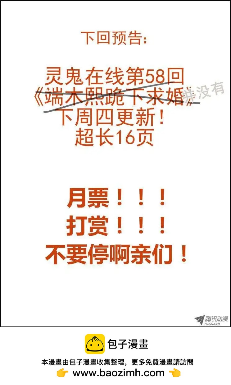 🍔灵鬼在线 第57话 赐剑 第14页