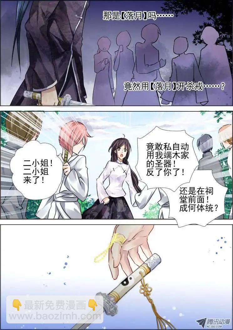 🍔灵鬼在线 第57话 赐剑 第3页